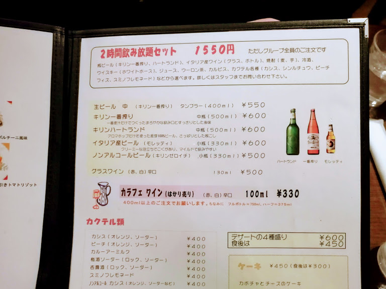 ミラノ飲み放題