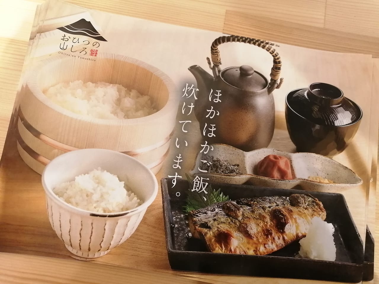 高松市 こだわりのご飯と美味しいおかず 年2月 おひつの山しろ サンポート店 がオープンしました 号外net 高松市 東讃