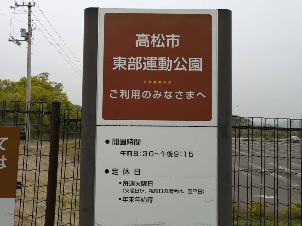 東部運動公園看板
