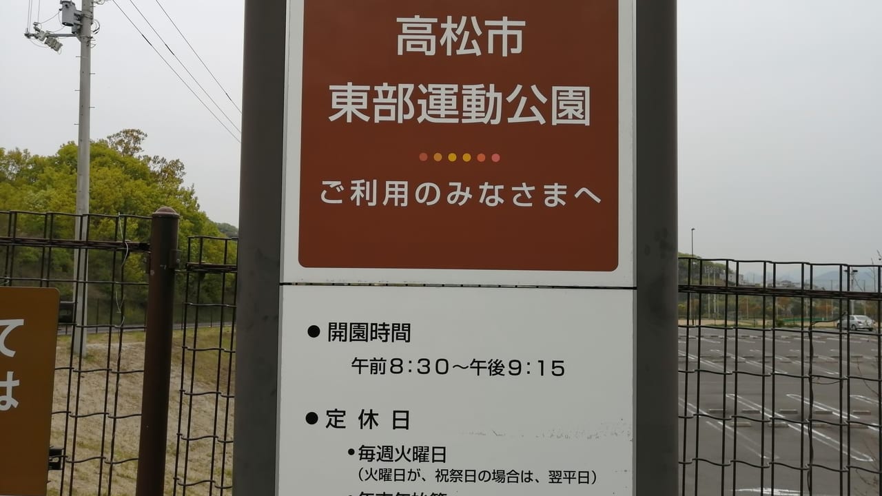 東部運動公園看板