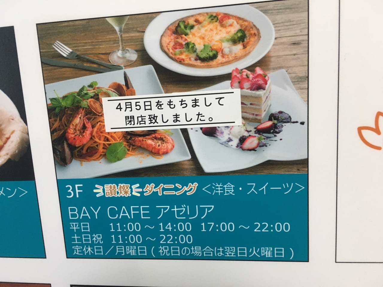 高松市 えっ サンポート高松マリタイムプラザのカフェレストラン Bay Cafe アゼリア が閉店していました 号外net 高松市 東讃