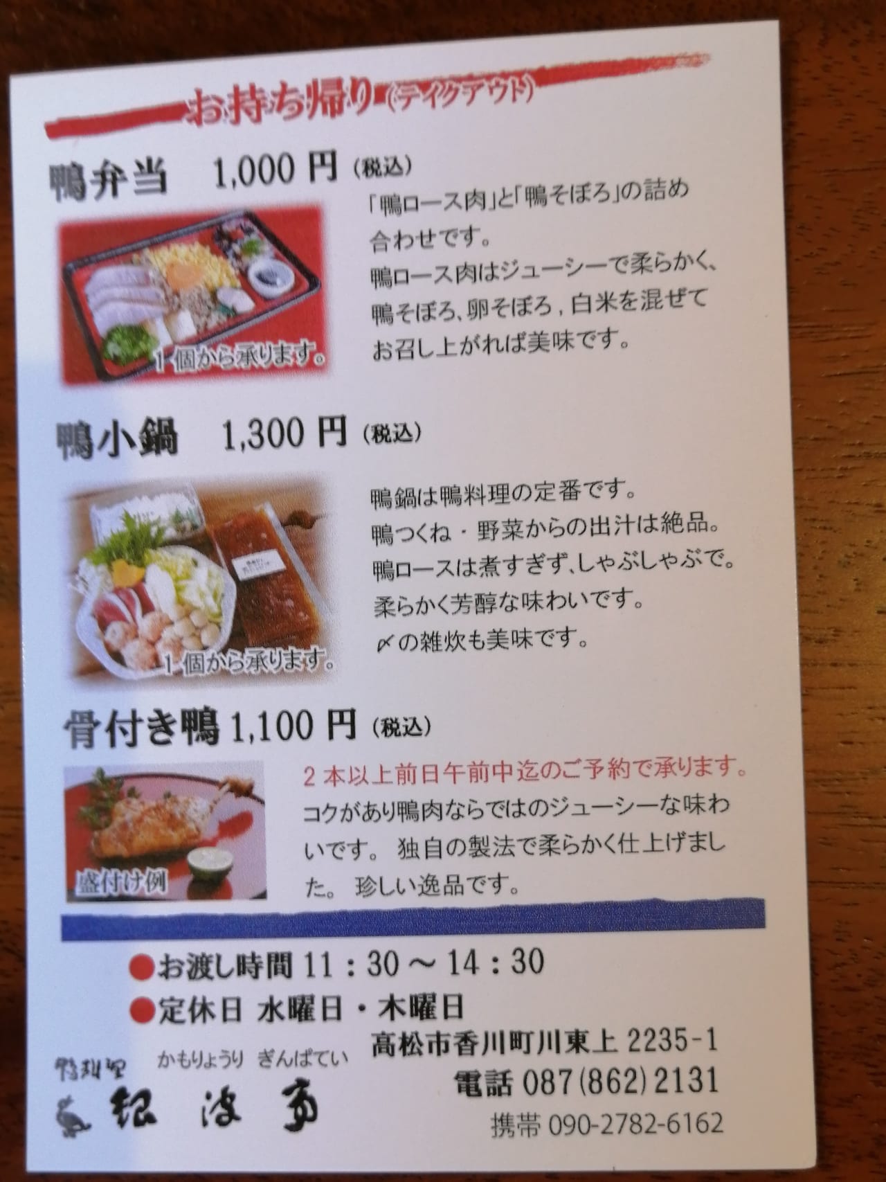 高松市 やわらかい鴨肉の魅力 ランチは 鴨料理 銀波亭 で 号外net 高松市 東讃